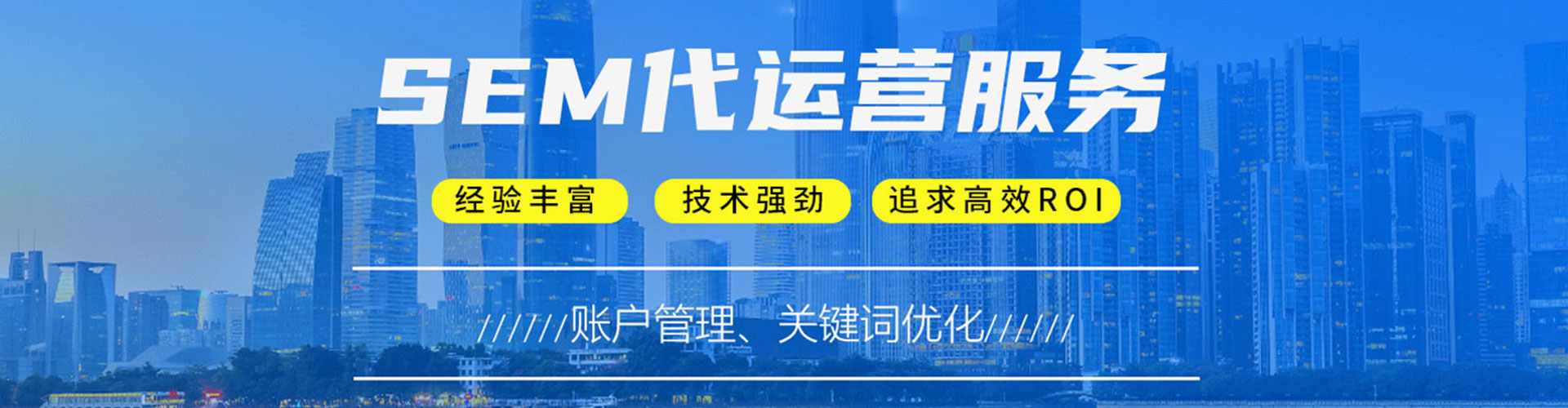 广安竞价开户推广
